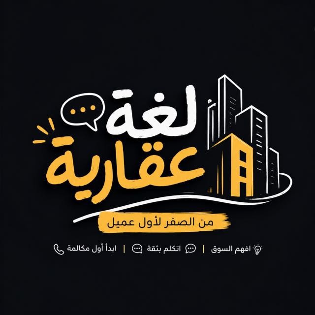 لغة عقارية
